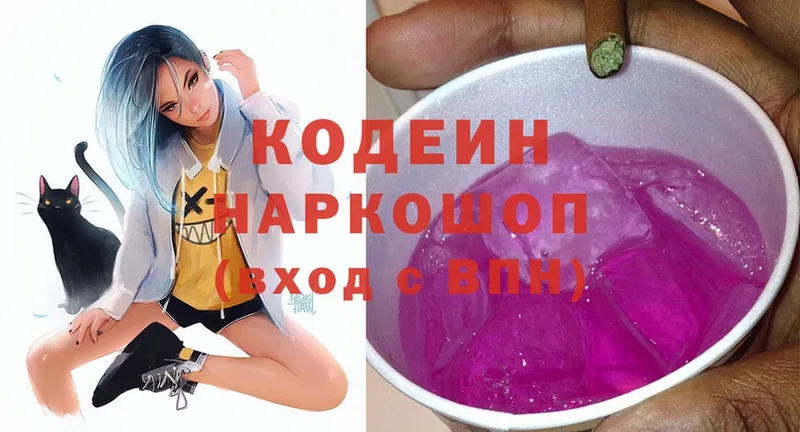 Кодеиновый сироп Lean Purple Drank  Покровск 